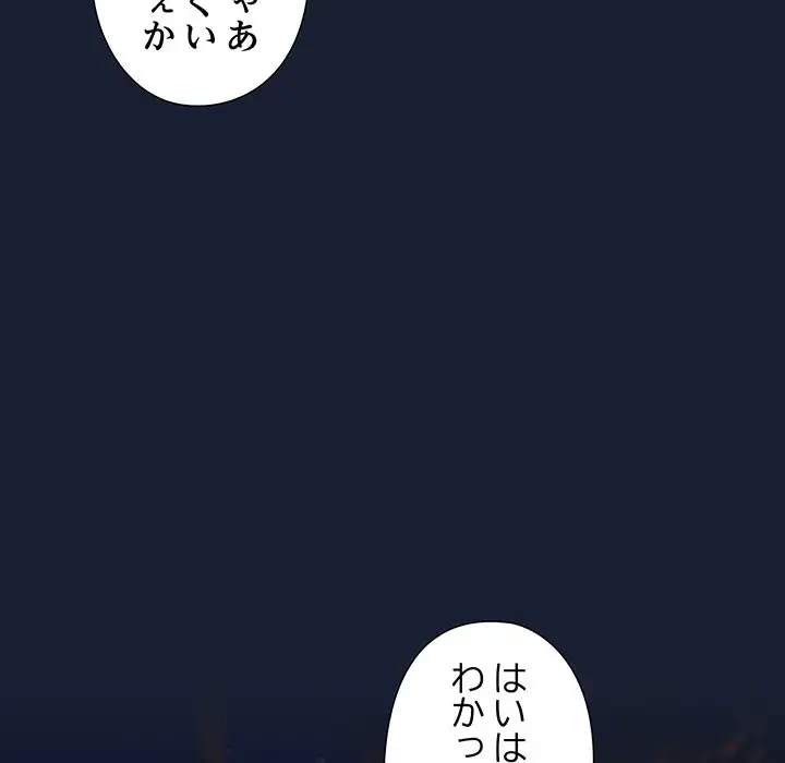 大好きだけど大嫌い！ 第13話 - 55