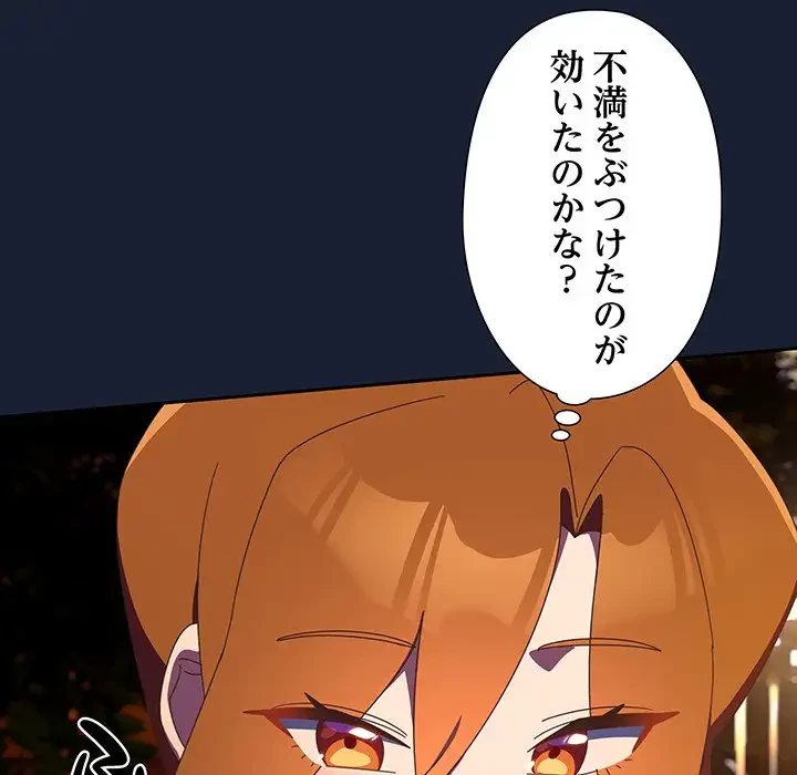 大好きだけど大嫌い！ 第13話 - 59