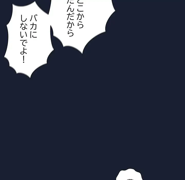 大好きだけど大嫌い！ 第13話 - 81