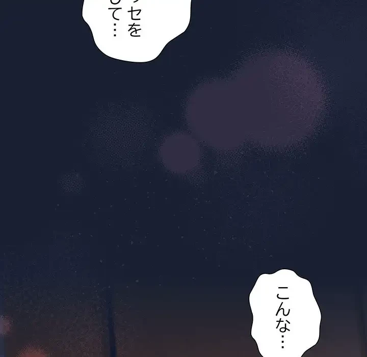 大好きだけど大嫌い！ 第13話 - 83