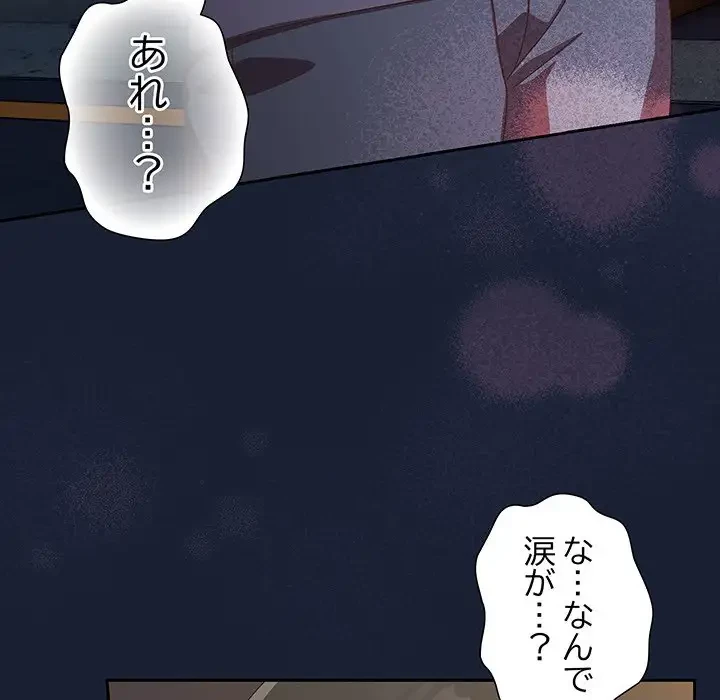 大好きだけど大嫌い！ 第13話 - 86