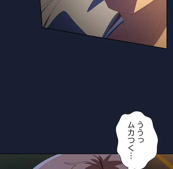 大好きだけど大嫌い！ 第13話 - 88