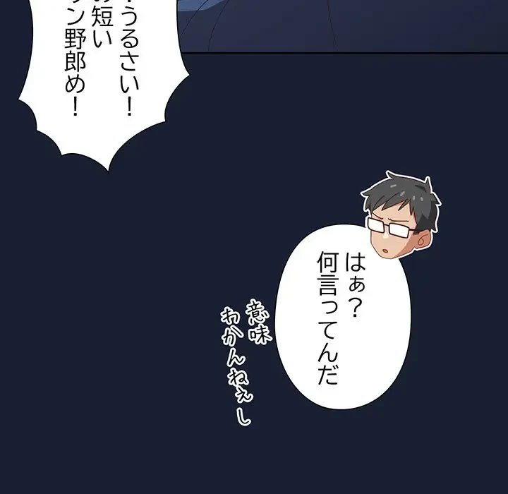 大好きだけど大嫌い！ 第13話 - 92