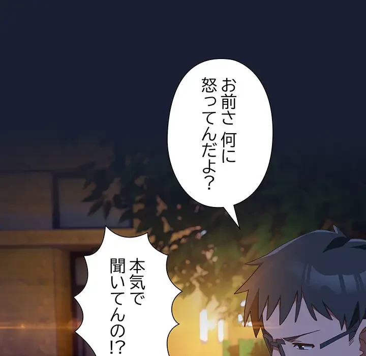 大好きだけど大嫌い！ 第13話 - 93