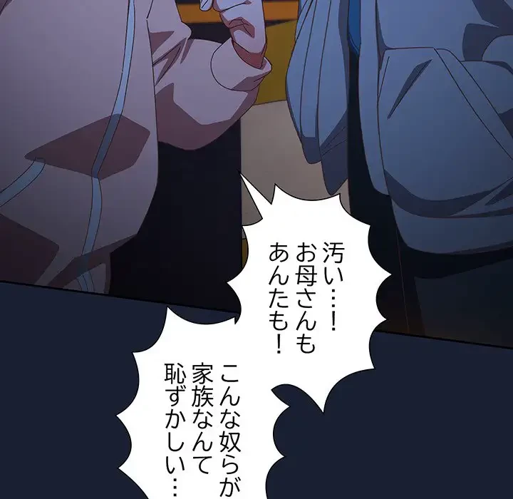 大好きだけど大嫌い！ 第13話 - 94