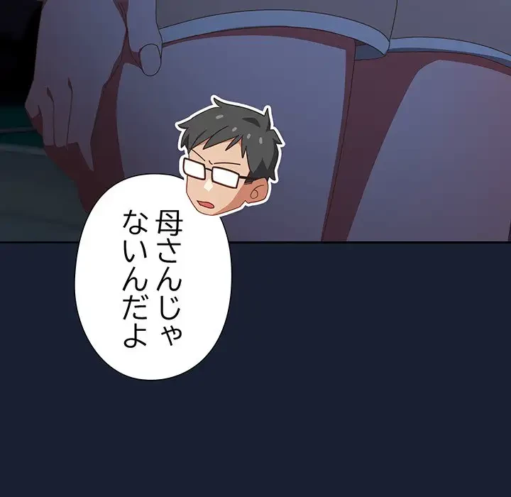 大好きだけど大嫌い！ 第13話 - 96