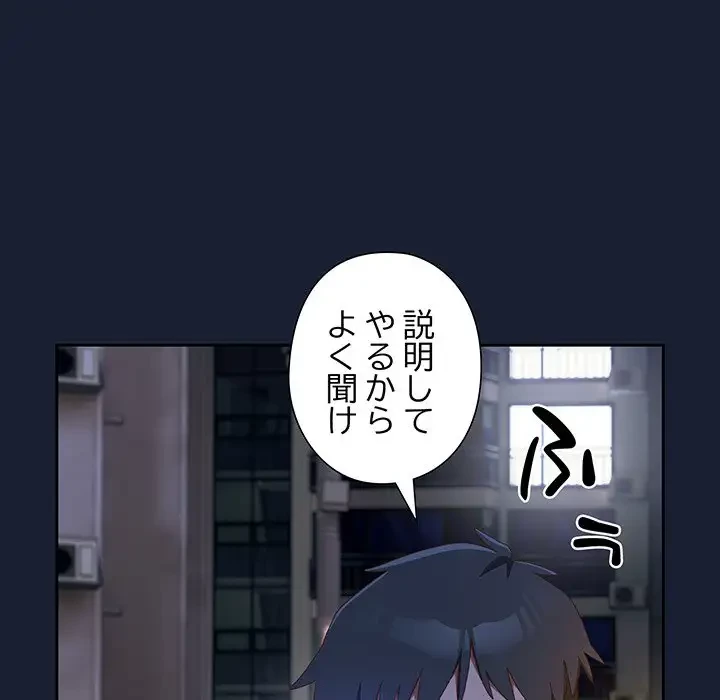 大好きだけど大嫌い！ 第13話 - 97