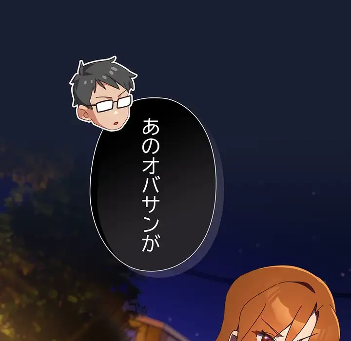 大好きだけど大嫌い！ 第13話 - 98