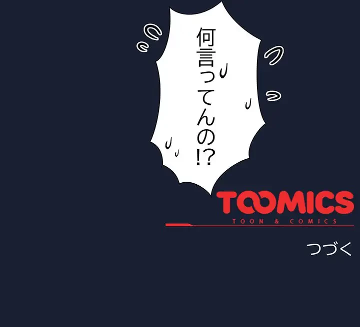 大好きだけど大嫌い！ 第13話 - 103