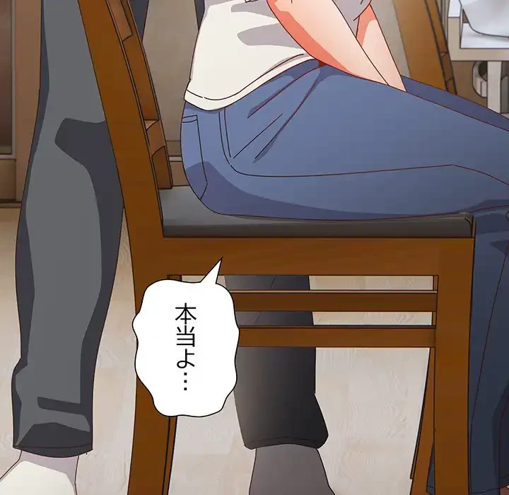 大好きだけど大嫌い！ 第14話 - 19