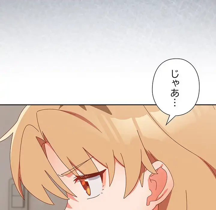 大好きだけど大嫌い！ 第14話 - 21