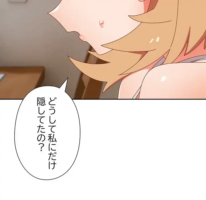 大好きだけど大嫌い！ 第14話 - 22