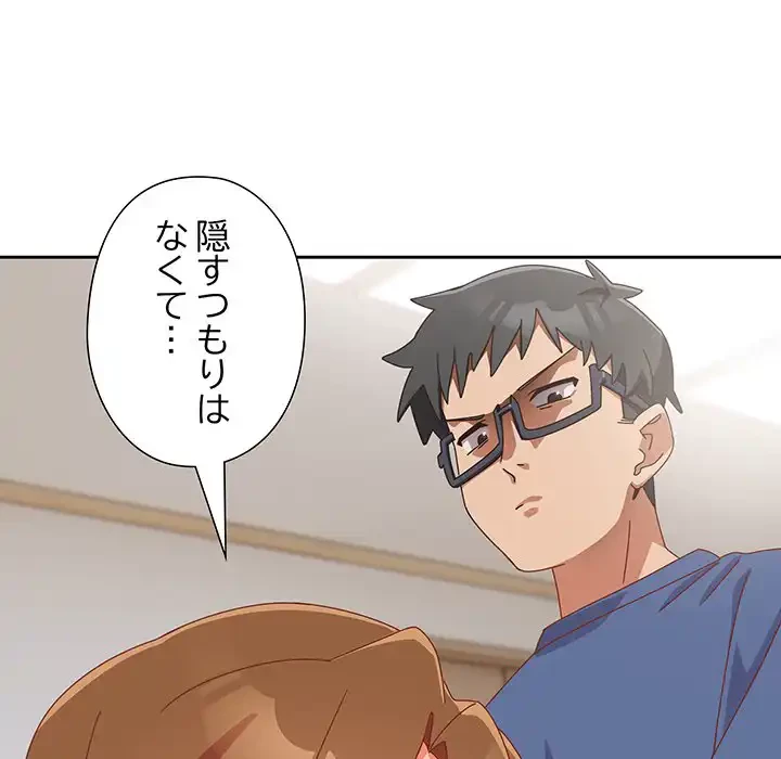 大好きだけど大嫌い！ 第14話 - 23