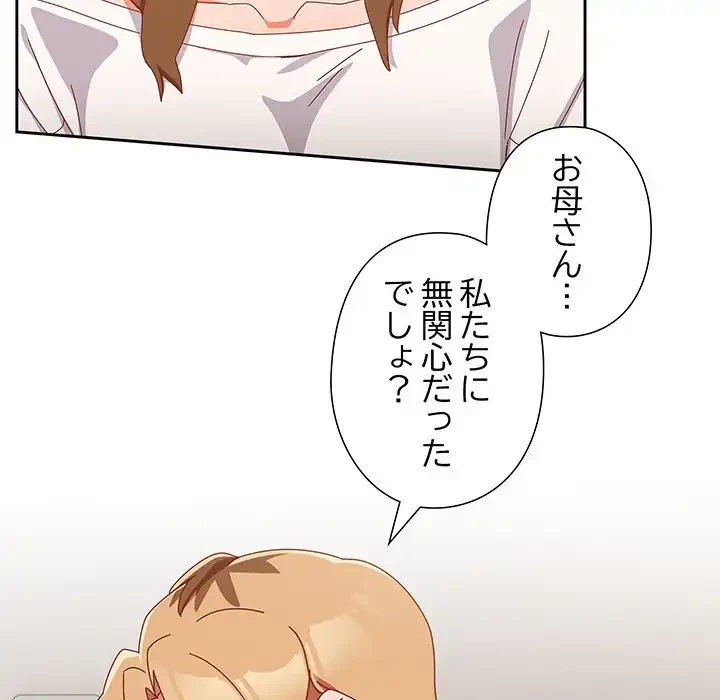 大好きだけど大嫌い！ 第14話 - 37