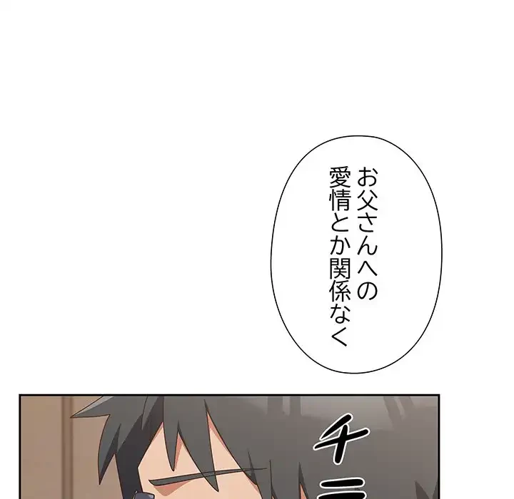 大好きだけど大嫌い！ 第14話 - 40