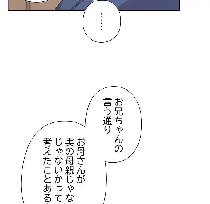 大好きだけど大嫌い！ 第14話 - 42