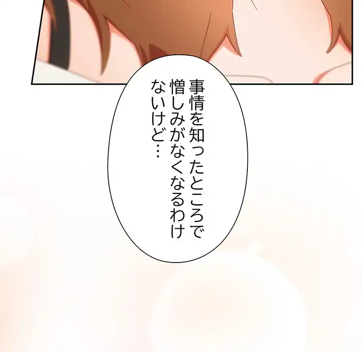 大好きだけど大嫌い！ 第14話 - 44