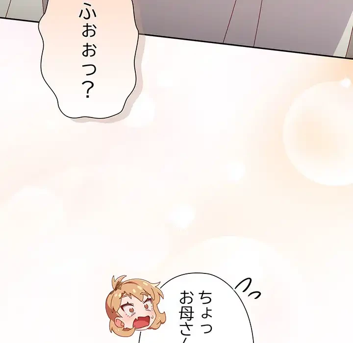 大好きだけど大嫌い！ 第14話 - 52