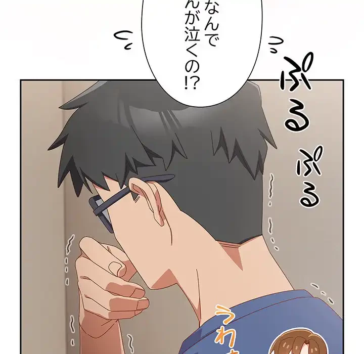 大好きだけど大嫌い！ 第14話 - 53