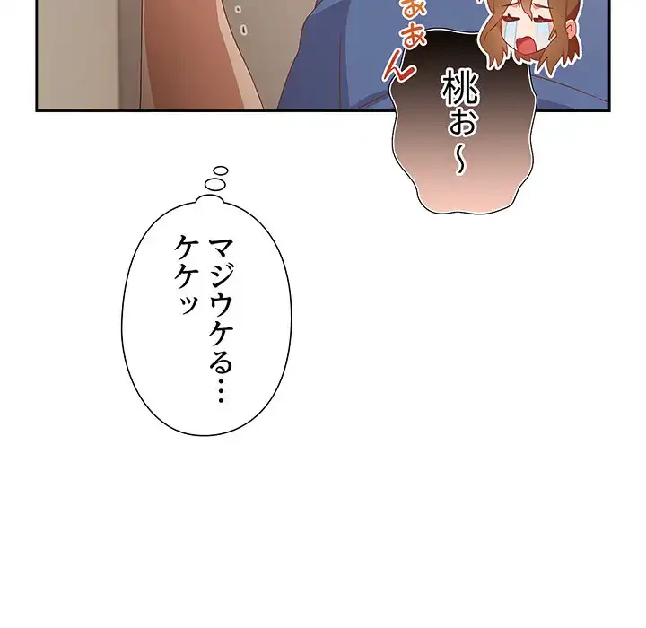 大好きだけど大嫌い！ 第14話 - 54