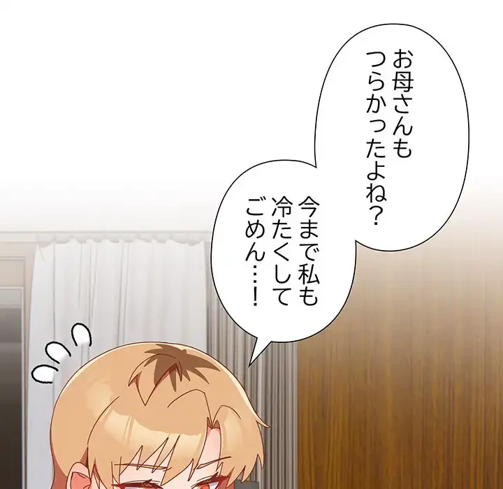 大好きだけど大嫌い！ 第14話 - 55