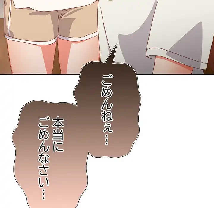 大好きだけど大嫌い！ 第14話 - 57