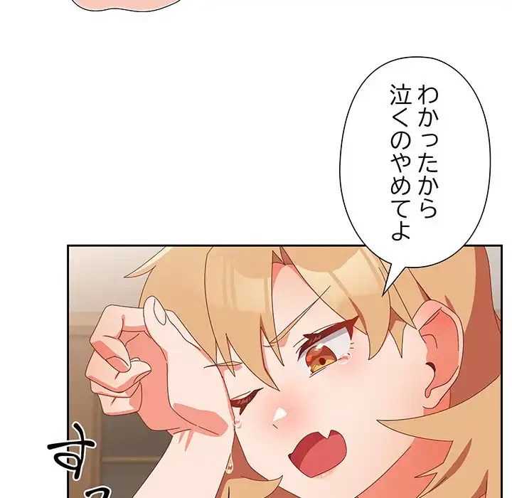 大好きだけど大嫌い！ 第14話 - 58