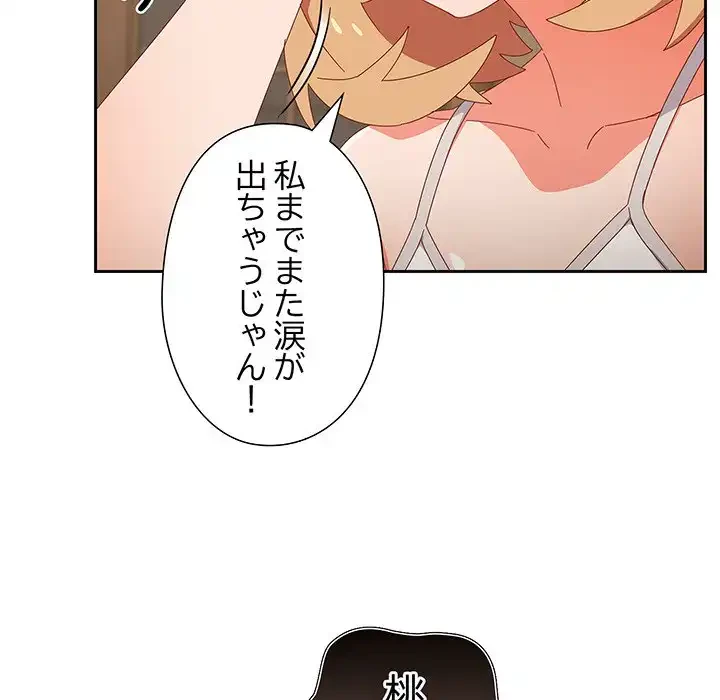 大好きだけど大嫌い！ 第14話 - 59