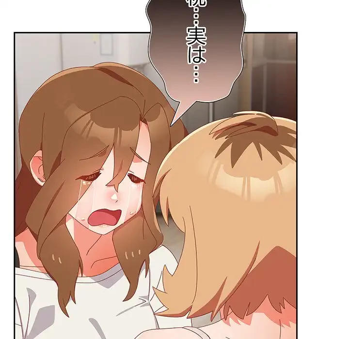 大好きだけど大嫌い！ 第14話 - 60