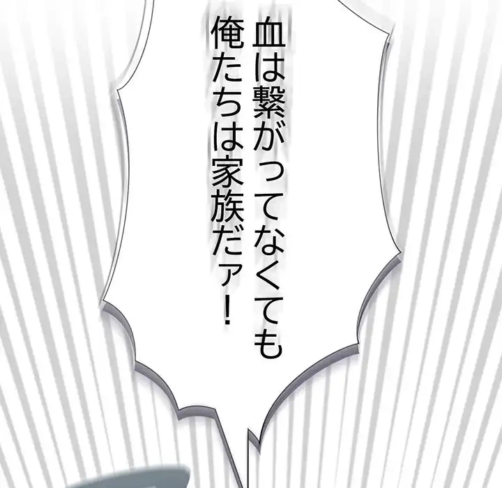 大好きだけど大嫌い！ 第14話 - 66