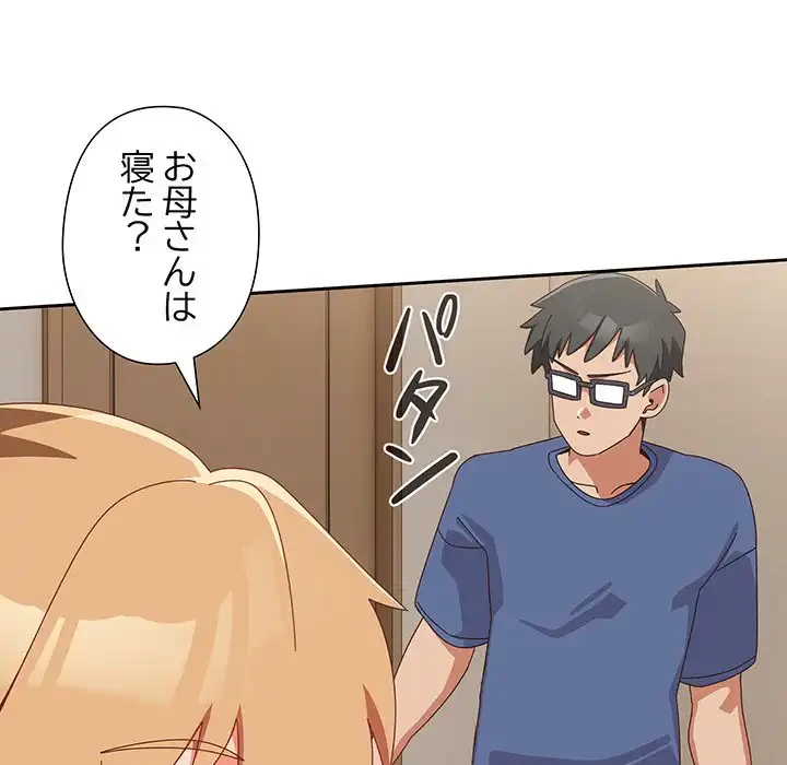 大好きだけど大嫌い！ 第14話 - 81