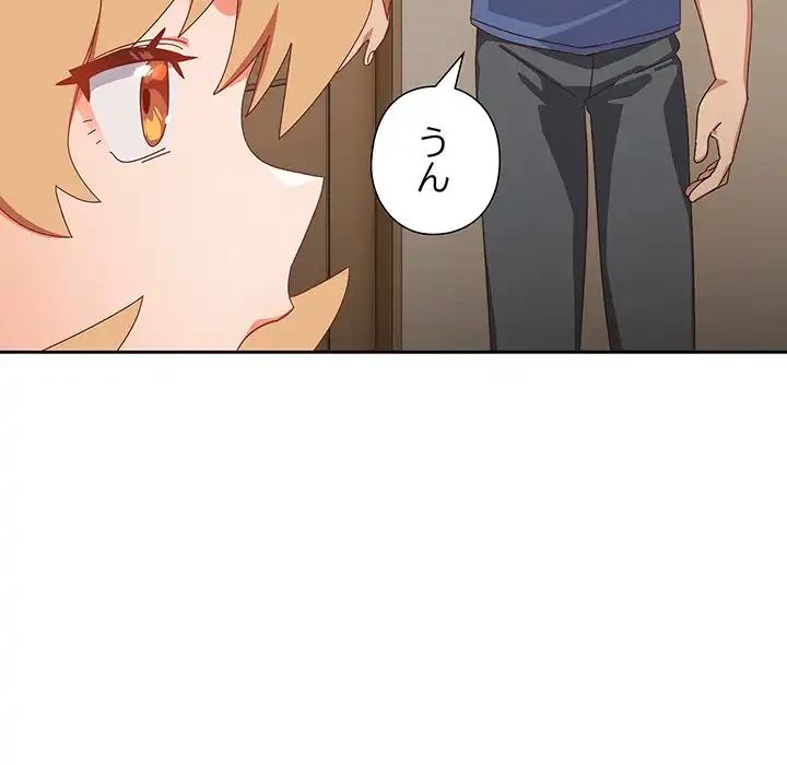 大好きだけど大嫌い！ 第14話 - 82