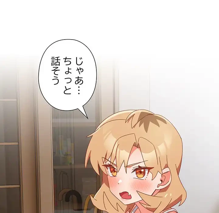 大好きだけど大嫌い！ 第14話 - 83