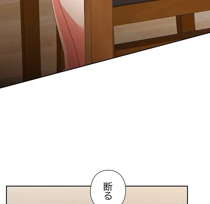 大好きだけど大嫌い！ 第14話 - 85