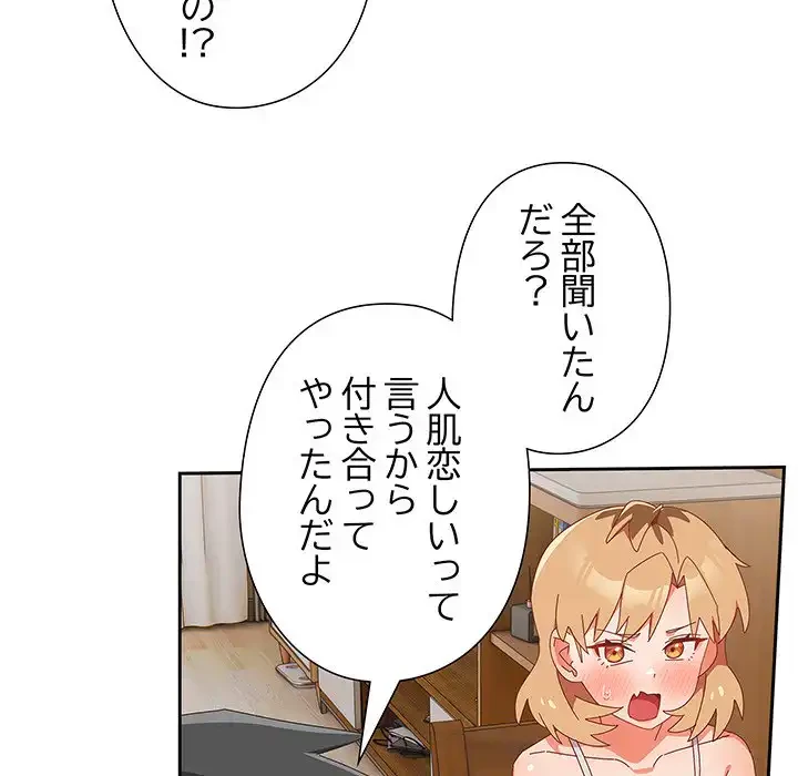 大好きだけど大嫌い！ 第14話 - 88