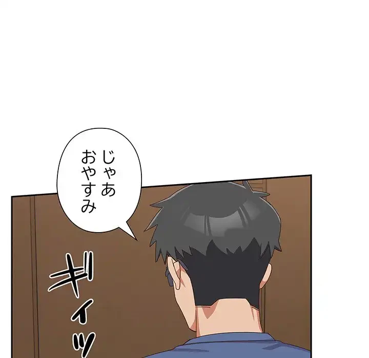 大好きだけど大嫌い！ 第14話 - 90