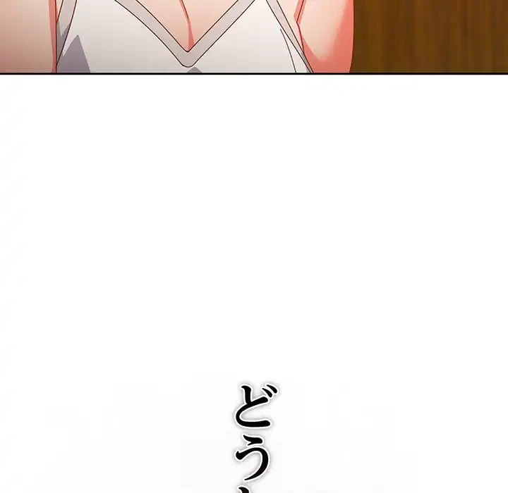 大好きだけど大嫌い！ 第14話 - 94