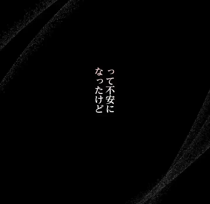 大好きだけど大嫌い！ 第14話 - 105