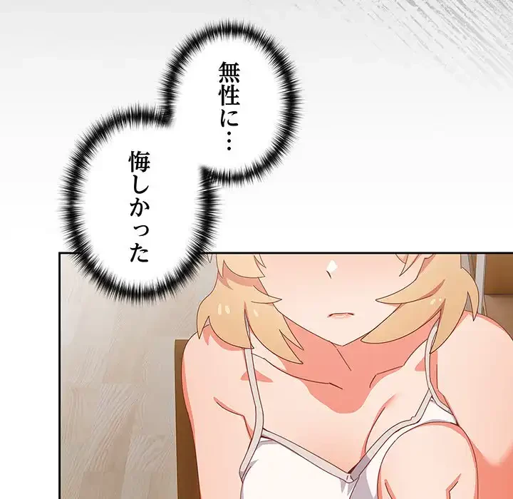 大好きだけど大嫌い！ 第14話 - 114