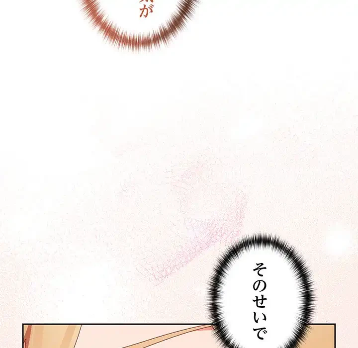 大好きだけど大嫌い！ 第14話 - 119