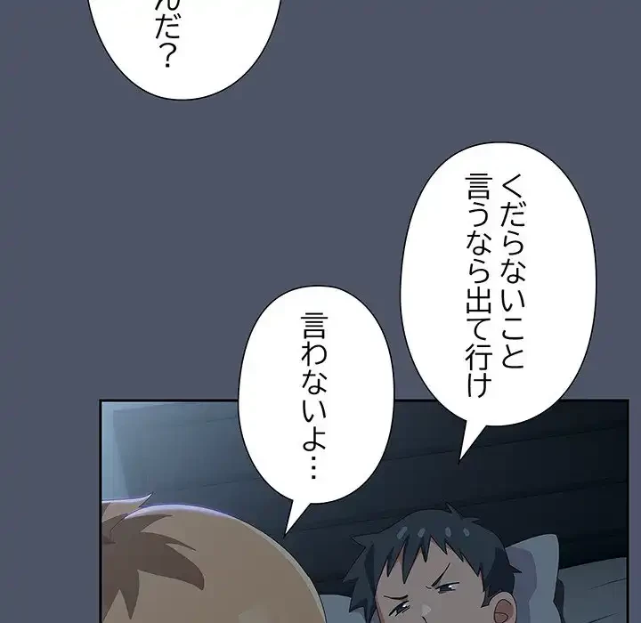 大好きだけど大嫌い！ 第14話 - 127