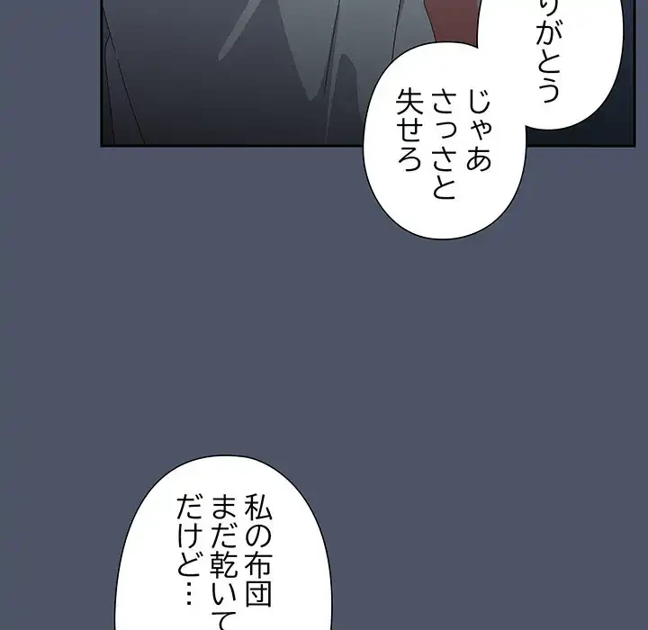 大好きだけど大嫌い！ 第14話 - 129