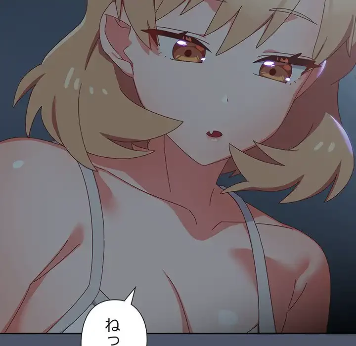 大好きだけど大嫌い！ 第14話 - 133