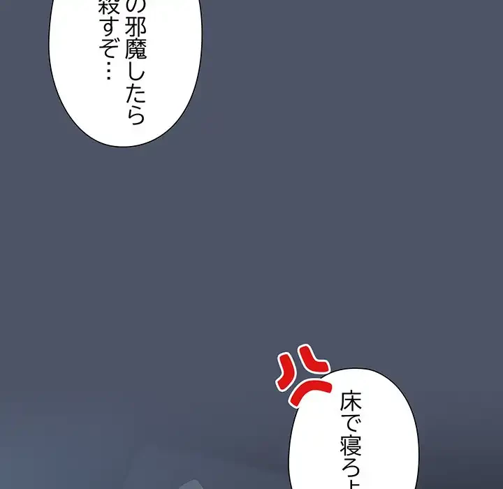 大好きだけど大嫌い！ 第14話 - 136