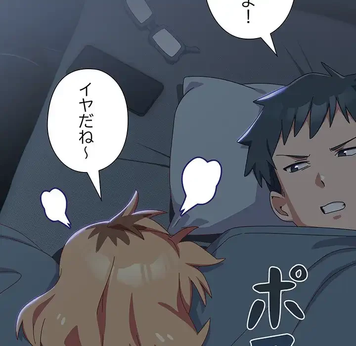 大好きだけど大嫌い！ 第14話 - 137