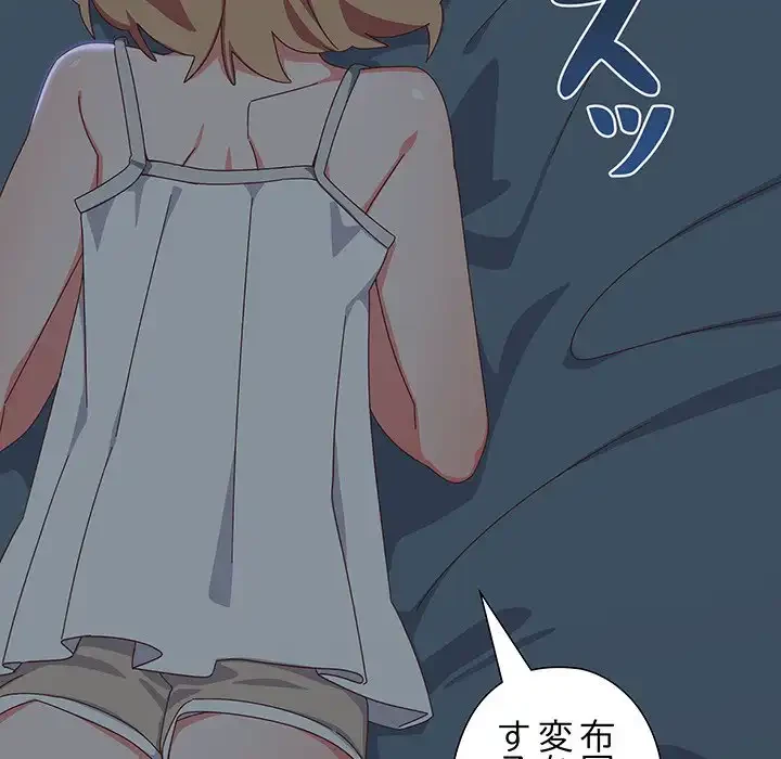 大好きだけど大嫌い！ 第14話 - 138