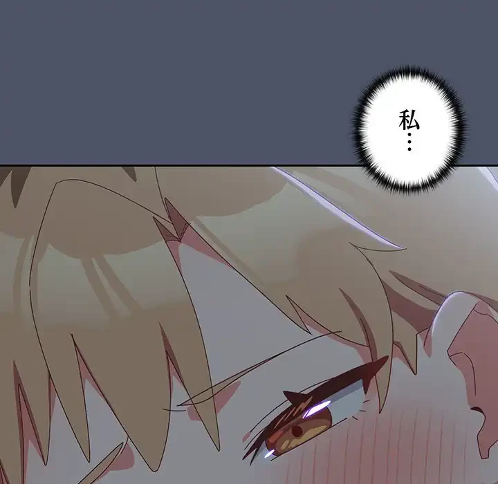 大好きだけど大嫌い！ 第14話 - 146