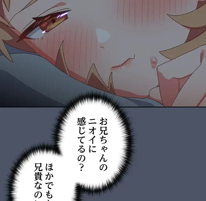 大好きだけど大嫌い！ 第14話 - 147