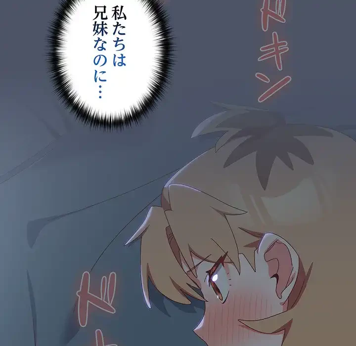 大好きだけど大嫌い！ 第14話 - 149