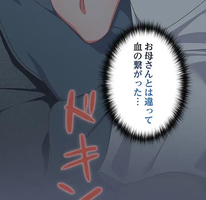 大好きだけど大嫌い！ 第14話 - 151